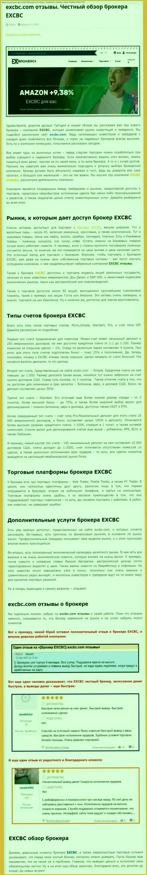 Публикация о форекс-дилере EXCBC на информационном сервисе Бош Глл Ру
