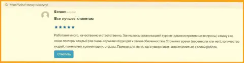 Портал Vshuf-Otzyvy Ru разместил информационный материал о учебном заведении ВЫСШАЯ ШКОЛА УПРАВЛЕНИЯ ФИНАНСАМИ