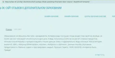 О образовательном заведении ВЫСШАЯ ШКОЛА УПРАВЛЕНИЯ ФИНАНСАМИ на информационном портале Uchus Ok Ru
