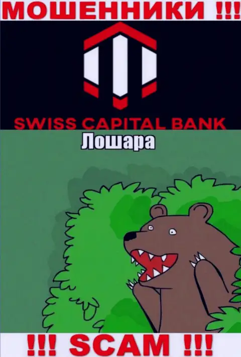 К Вам пытаются дозвониться агенты из организации Swiss C Bank - не разговаривайте с ними