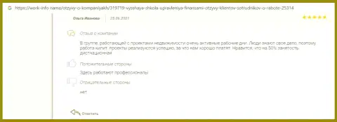 Пользователи выложили отзывы об обучающей компании ВШУФ на web-портале Ворк-Инфо Нейм