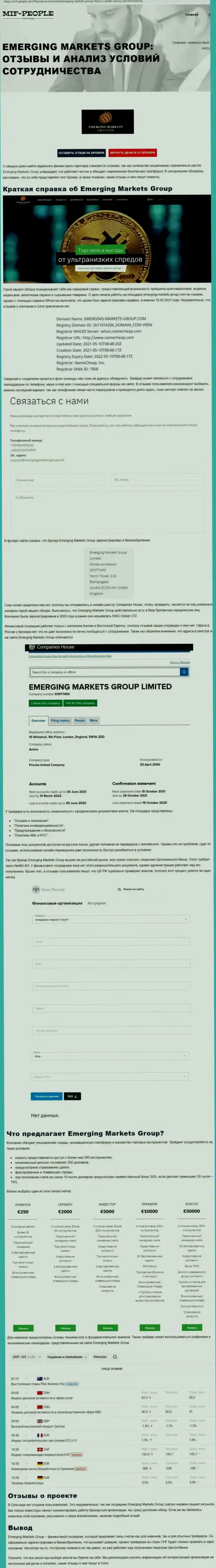 Статья о дилере Emerging-Markets-Group Com от информационного портала миф пеопле ком
