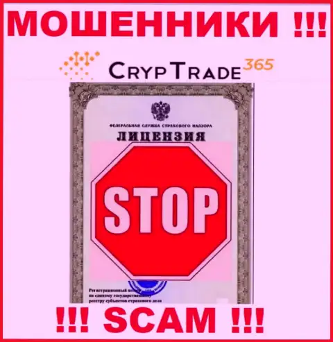 Работа CrypTrade365 незаконна, ведь указанной конторы не дали лицензию