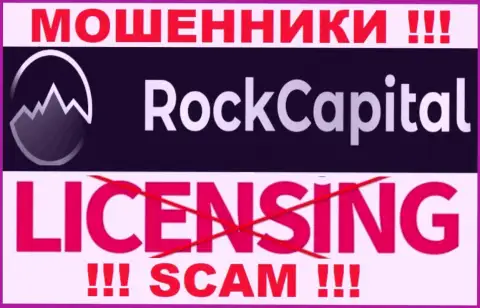 Сведений о лицензионном документе РокКапитал Ио на их официальном веб-сайте не показано - это РАЗВОД !!!