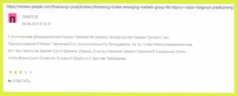 Портал Reviews People Com разместил интернет пользователям информацию о брокере Emerging-Markets-Group Com