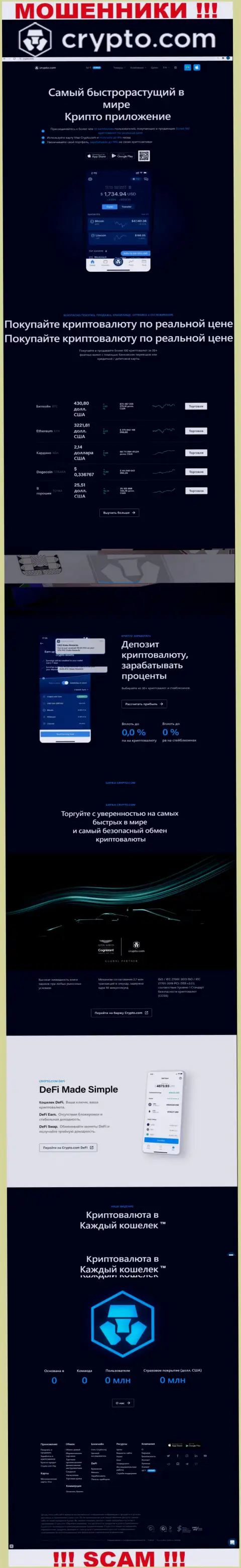 Официальный портал мошенников Крипто Ком, переполненный сведениями для наивных людей