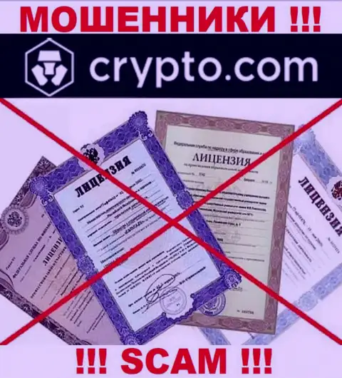 Невозможно найти инфу о лицензионном документе мошенников Crypto Com - ее попросту нет !!!