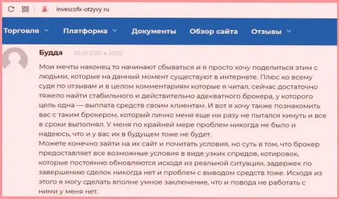 Сообщения биржевых игроков ФОРЕКС брокерской организации INVFX, оставленные ими на веб-портале invescofx-otzyvy ru