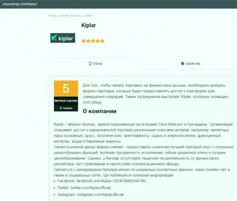 Обзорный материал про деятельность организации Kiplar на сайте otzyvdengi com