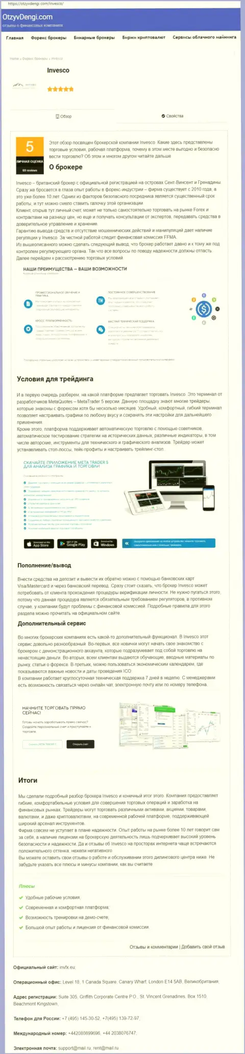 Информационный сервис otzyvdengi com предоставил статью об ФОРЕКС дилинговой организации Invesco Limited