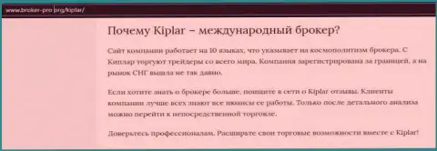 Некоторая информация об форекс дилинговом центре Kiplar на сервисе брокер-про орг