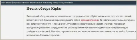 Обзорная статья про FOREX дилинговую компанию Kiplar на веб-портале otziv-broker com