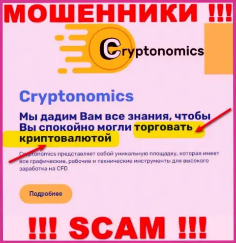 Тип деятельности компании Crypnomic Com - это замануха для наивных людей