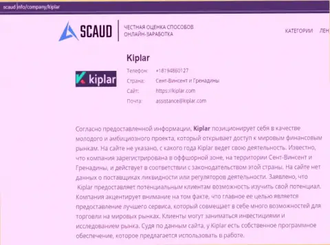 Основная инфа о FOREX дилинговой организации Kiplar на сервисе Скауд Инфо