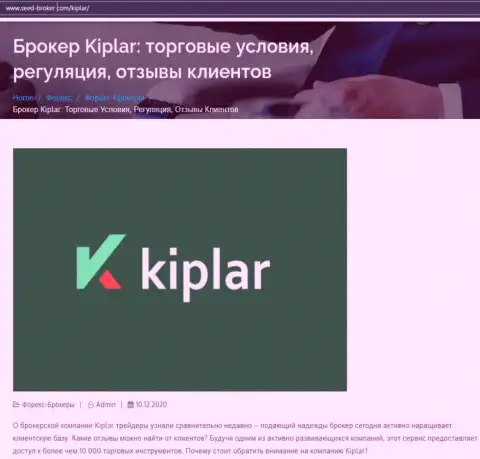 Forex организация Kiplar попала под разбор информационного сервиса Seed Broker Com