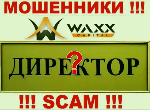 Нет ни малейшей возможности узнать, кто же является непосредственным руководством организации Waxx-Capital - это явно мошенники