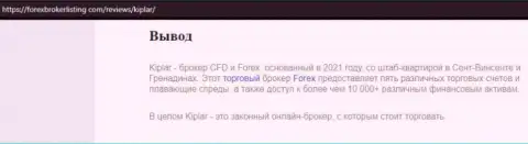 Материал о Forex брокерской организации Kiplar Com на веб-сайте Forexbrokerlisting Com