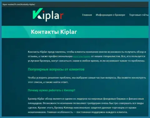 Обзор Форекс организации Kiplar Com на интернет-ресурсе кипар-ревьюв24 ком
