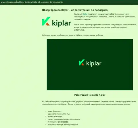 Подробные данные о услугах ФОРЕКС-компании Kiplar на Рейтингфорекс Ру