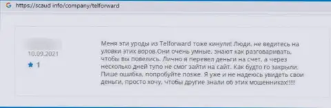 Работая совместно с конторой TelForward можете оказаться в списках облапошенных, данными интернет мошенниками, клиентов (отзыв)