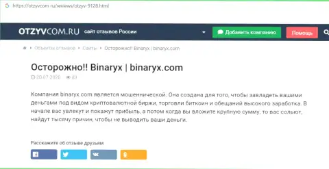 Binaryx Com это ЛОХОТРОН, приманка для лохов - обзор противозаконных действий
