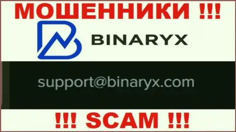 На сайте мошенников Binaryx предложен этот адрес электронного ящика, на который писать письма не надо !!!