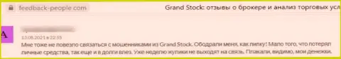 В Grand-Stock промышляют грабежом реальных клиентов - это МОШЕННИКИ !!! (отзыв)