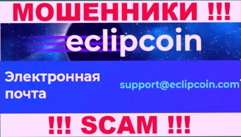 Не пишите на e-mail EclipCoin - это кидалы, которые отжимают вложенные деньги лохов