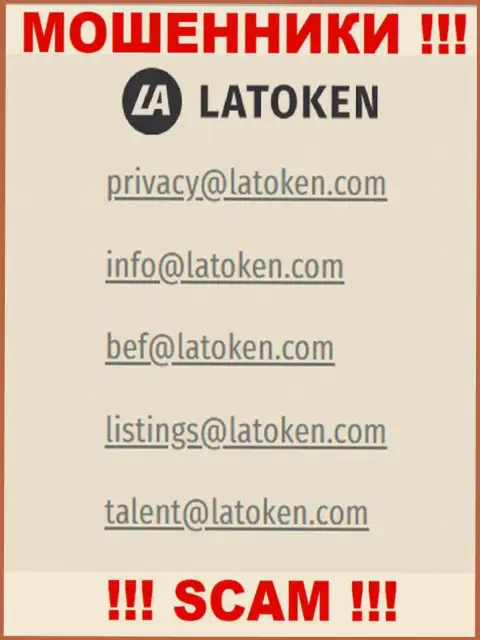 Электронная почта мошенников Латокен Ком, представленная у них на веб-ресурсе, не советуем общаться, все равно оставят без денег
