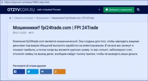 ФПИ24Трейд Ком - это интернет аферисты, осторожно, так как можете остаться без вкладов, взаимодействуя с ними (обзор)