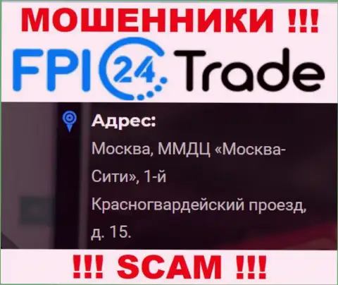 Не советуем доверять финансовые средства FPI 24 Trade !!! Данные internet ворюги предоставляют ложный официальный адрес