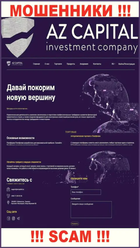 Скрин официального сайта незаконно действующей организации АЗ Капитал