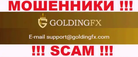 Довольно-таки опасно общаться с организацией Golding FX, даже через электронную почту - это циничные internet-мошенники !!!