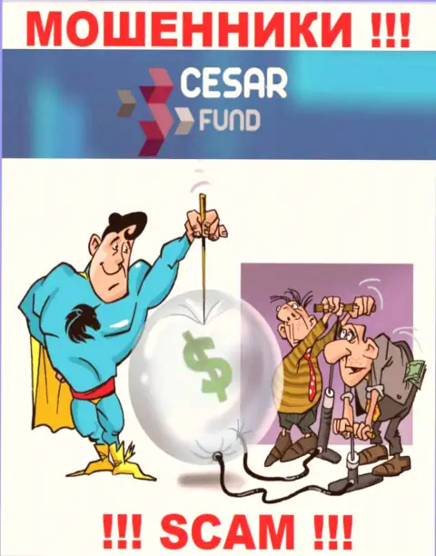 Не верьте Сезар Фонд - пообещали хорошую прибыль, а в итоге оставляют без денег