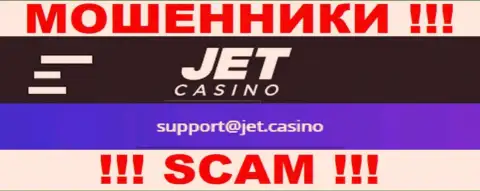 Не надо связываться с мошенниками Jet Casino через их e-mail, указанный у них на сайте - ограбят