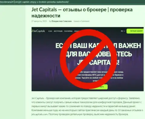 Место JetCapitals Com в черном списке компаний-мошенников (обзор мошеннических действий)