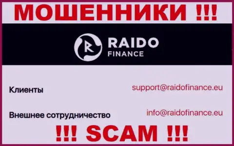 Электронная почта мошенников RaidoFinance, инфа с официального онлайн-ресурса
