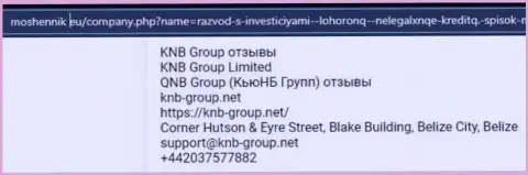 Место КНБ Групп в черном списке организаций-мошенников (обзор)