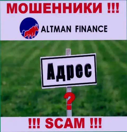 Разводилы Altman Finance избегают последствий за собственные противоправные действия, потому что не представляют свой адрес регистрации