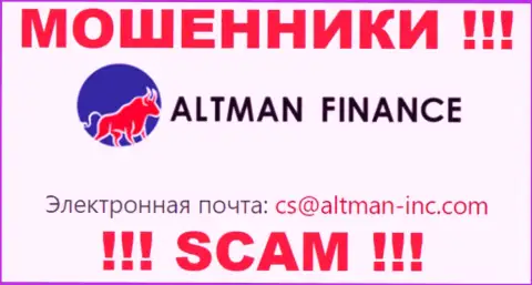 Контактировать с Алтман Финанс весьма опасно - не пишите к ним на адрес электронного ящика !!!