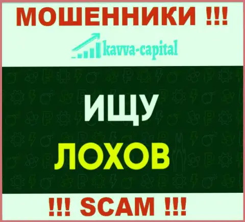 Место номера интернет мошенников Kavva Capital Group в блеклисте, забейте его немедленно