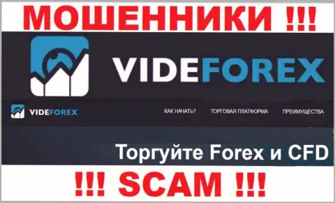 Имея дело с VideForex, сфера работы которых ФОРЕКС, можете остаться без денег