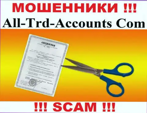 Намерены работать с All-Trd-Accounts Com ??? А заметили ли Вы, что у них и нет лицензии ? ОСТОРОЖНО !!!