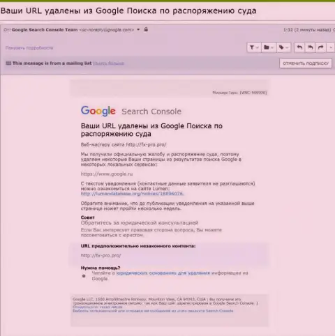 Сведения об удалении обзорного материала о ворах ФхПро с поиска Гугл