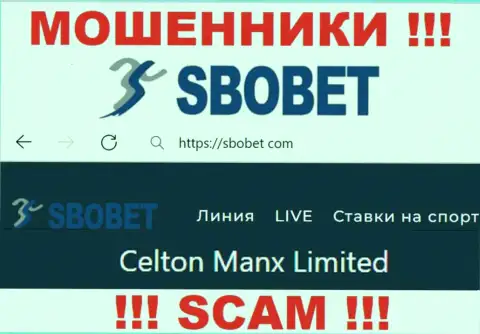 Вы не сумеете сохранить свои финансовые вложения связавшись с организацией СбоБет Ком, даже если у них имеется юридическое лицо Celton Manx Limited