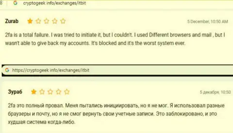 Отзыв на мошенников ITBit, которой размещен во всемирной internet сети жертвой их афер