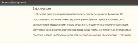Информационный материал про форекс дилинговую организацию BTGCapital на информационном сервисе index pro ru
