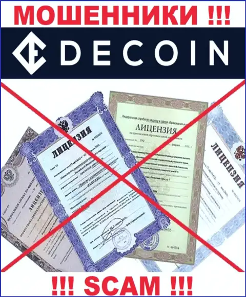 Отсутствие лицензии у компании DeCoin, только подтверждает, что это мошенники