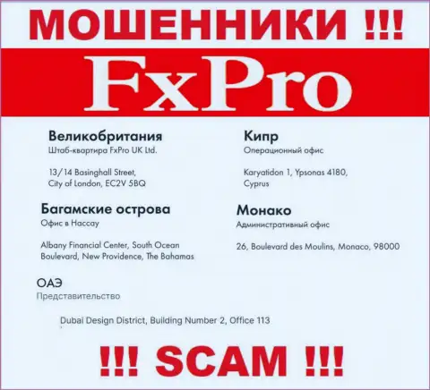 Офшорное месторасположение FxPro по адресу - Кариатидон 1, Ипсонас 4180, Кипр позволяет им свободно обманывать