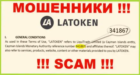 Latoken - это МАХИНАТОРЫ, номер регистрации (341867) тому не мешает